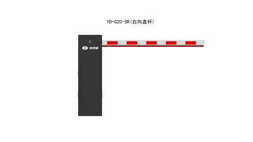 G20系列直杆道闸 G20系列直杆道闸