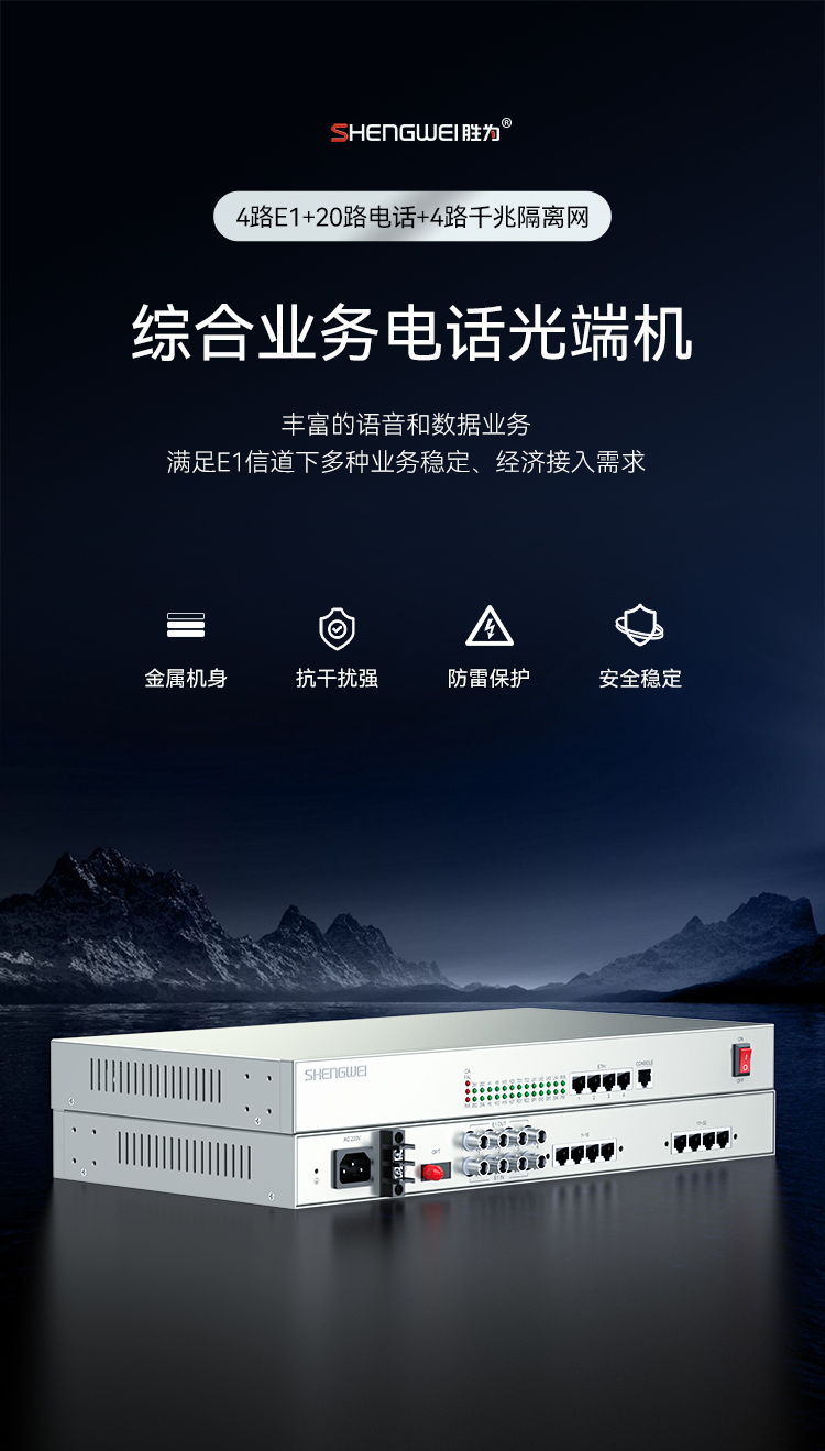 D4E20P13 综合业务电话光端机 PCM语音光端机4路E1+20路电话+4路千兆隔离网络 60KM FC单纤桌面式 一对