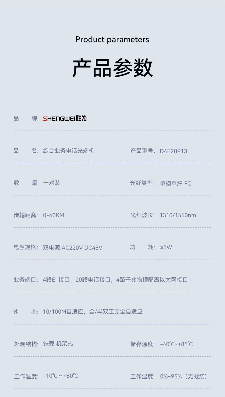 D4E20P13 综合业务电话光端机 PCM语音光端机4路E1+20路电话+4路千兆隔离网络 60KM FC单纤桌面式 一对