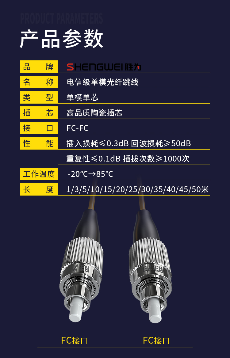 FSC-103 工程电信级光纤跳线 FC-FC单模单芯3米 9/125低烟无卤环保外被