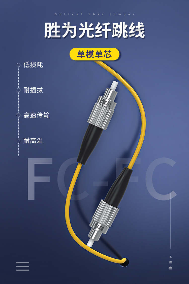 FSC-103 工程电信级光纤跳线 FC-FC单模单芯3米 9/125低烟无卤环保外被