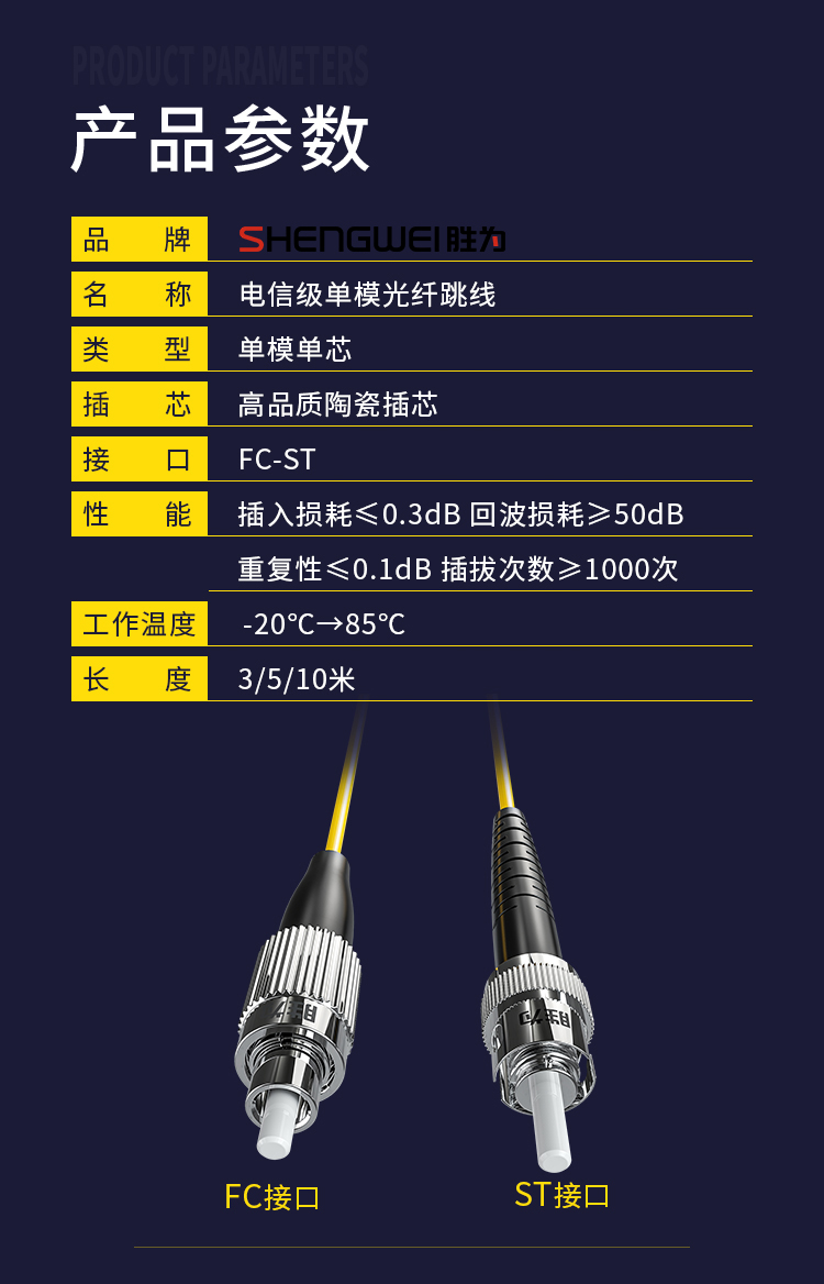 FSC-104 工程电信级光纤跳线 FC-ST单模单芯3米 9/125低烟无卤环保外被