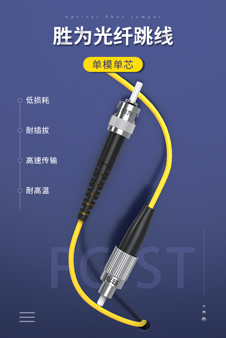 FSC-104 工程电信级光纤跳线 FC-ST单模单芯3米 9/125低烟无卤环保外被