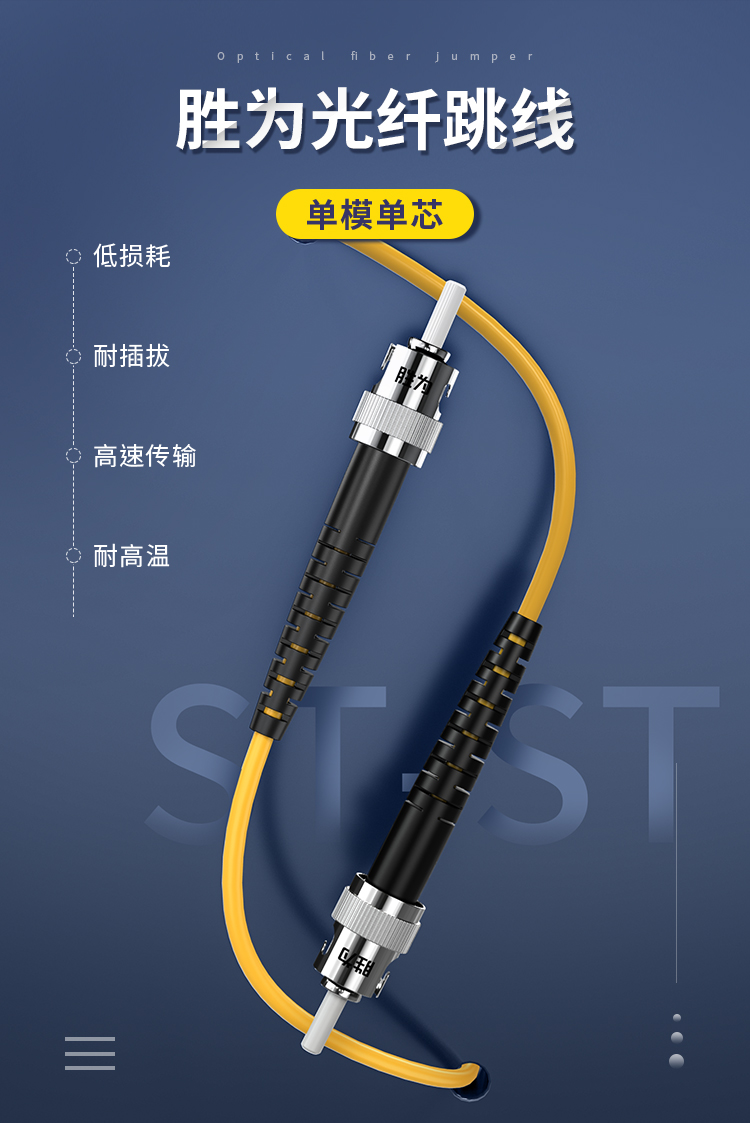 FSC-105 工程电信级光纤跳线 ST-ST单模单芯3米 9/125低烟无卤环保外被