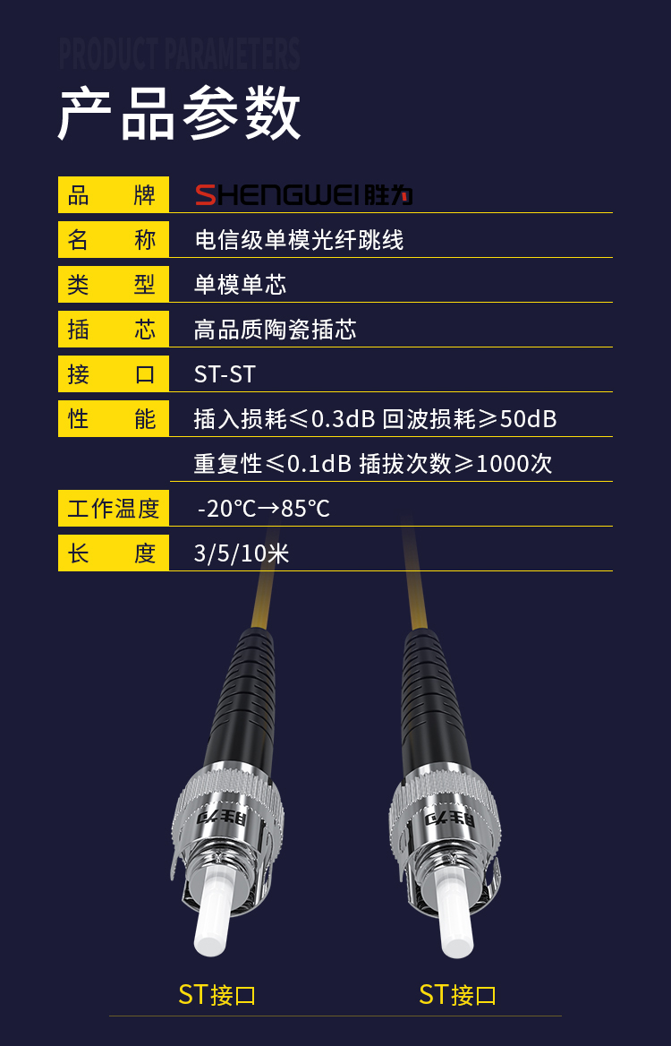 FSC-105 工程电信级光纤跳线 ST-ST单模单芯3米 9/125低烟无卤环保外被