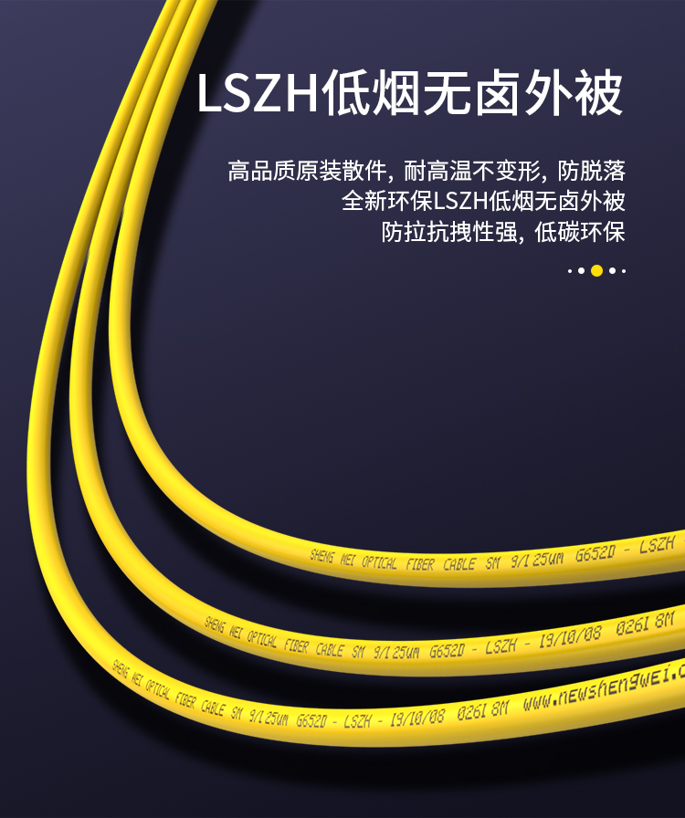 FSC-106 工程电信级光纤跳线 ST-SC单模单芯3米 9/125低烟无卤环保外被