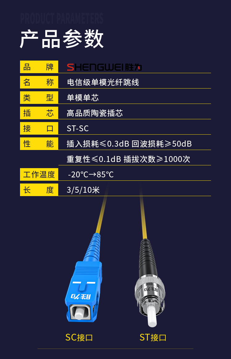 FSC-106 工程电信级光纤跳线 ST-SC单模单芯3米 9/125低烟无卤环保外被