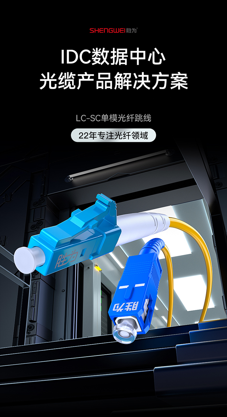 FSC-108A 工程电信级光纤跳线 LC-SC(UPC)网线单模单芯3米