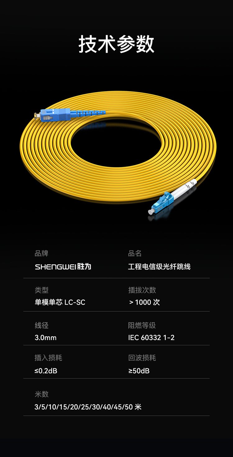 FSC-108A 工程电信级光纤跳线 LC-SC(UPC)网线单模单芯3米