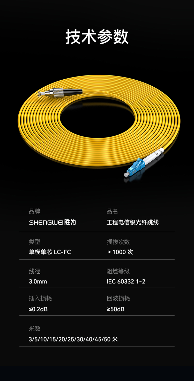 FSC-110A 工程电信级光纤跳线 LC-FC(UPC)网线单模单芯3米