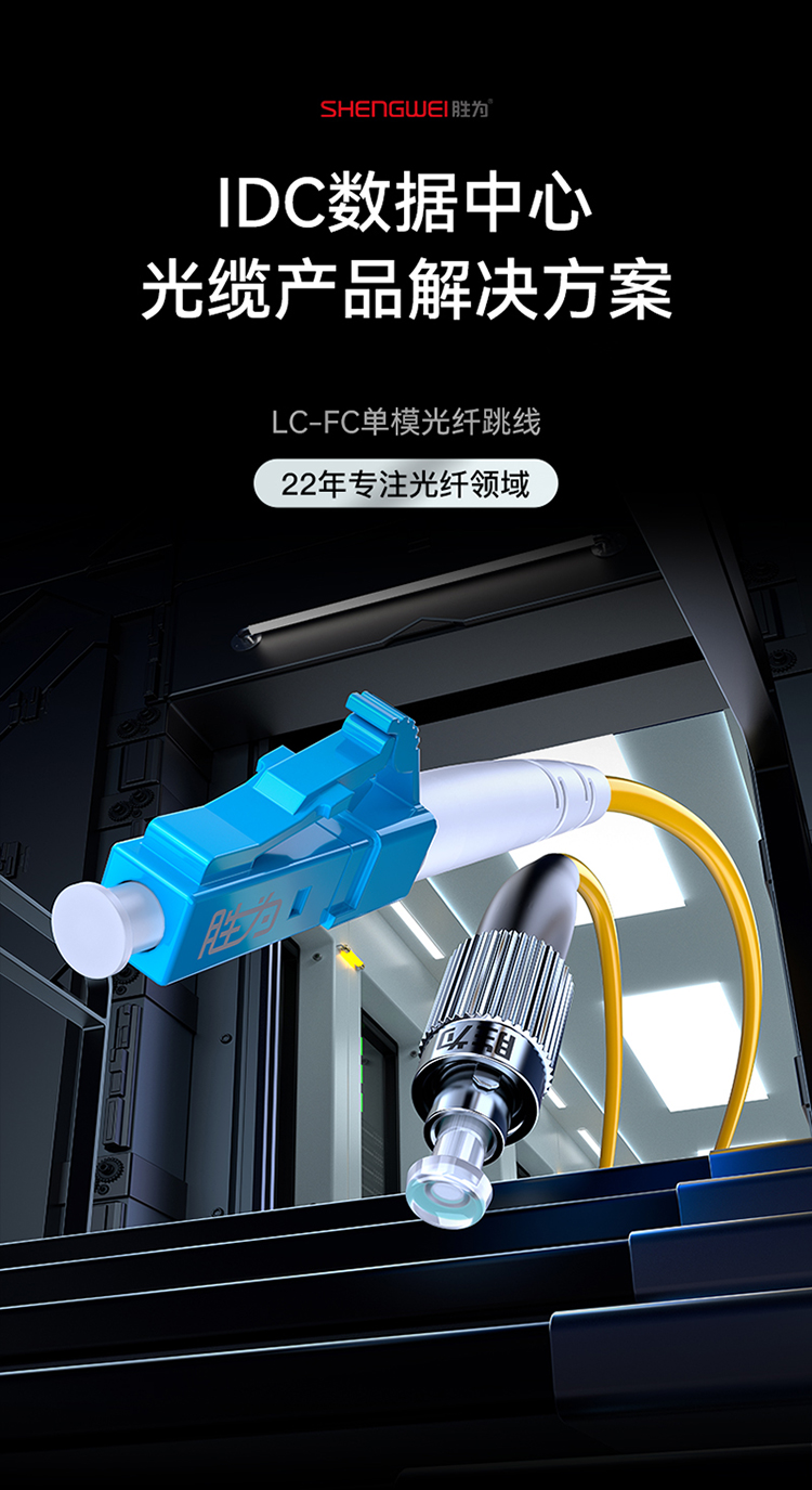 FSC-110A 工程电信级光纤跳线 LC-FC(UPC)网线单模单芯3米