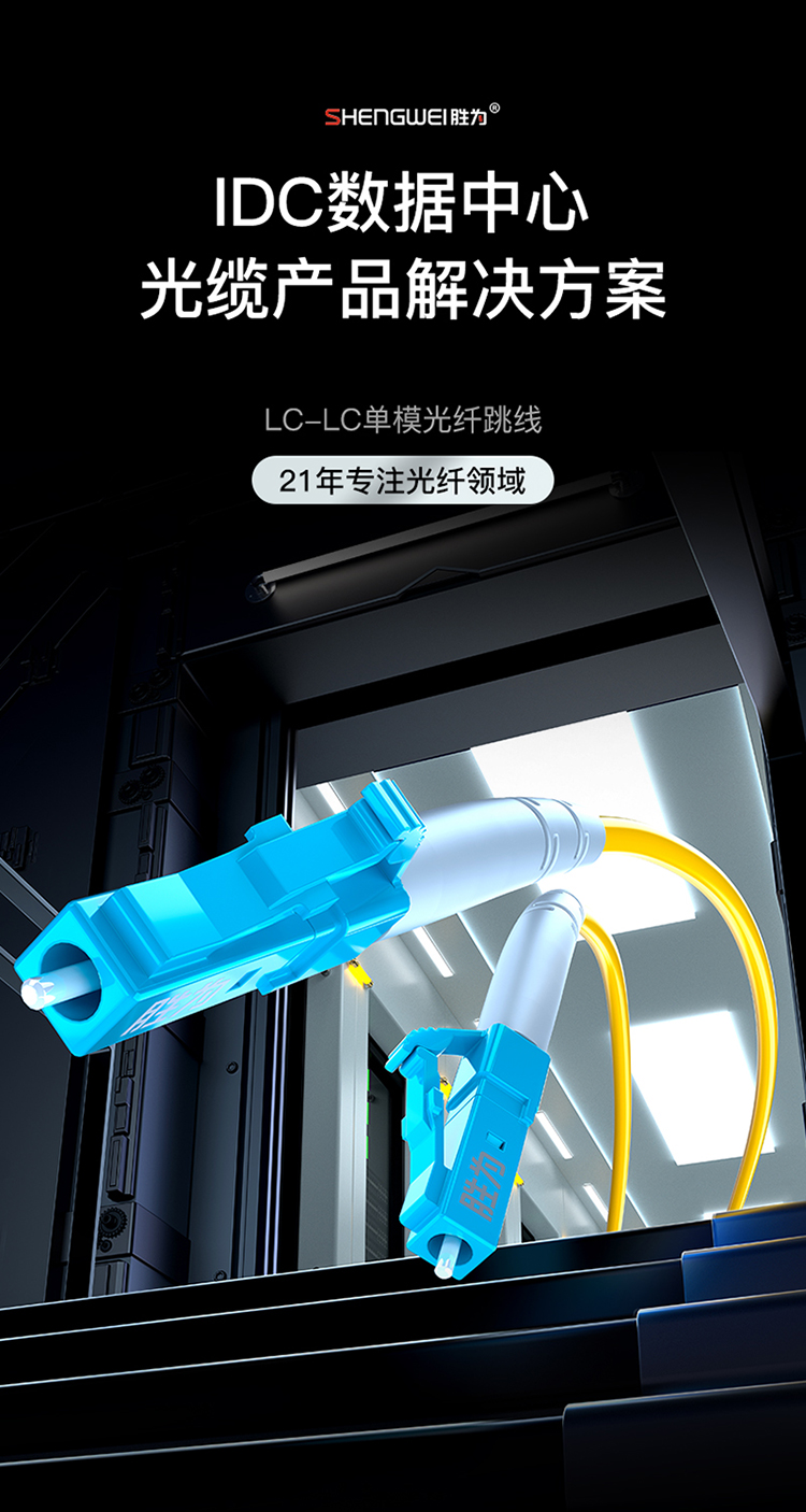FSC-107A 工程电信级光纤跳线 LC-LC(UPC)网线单模单芯3米
