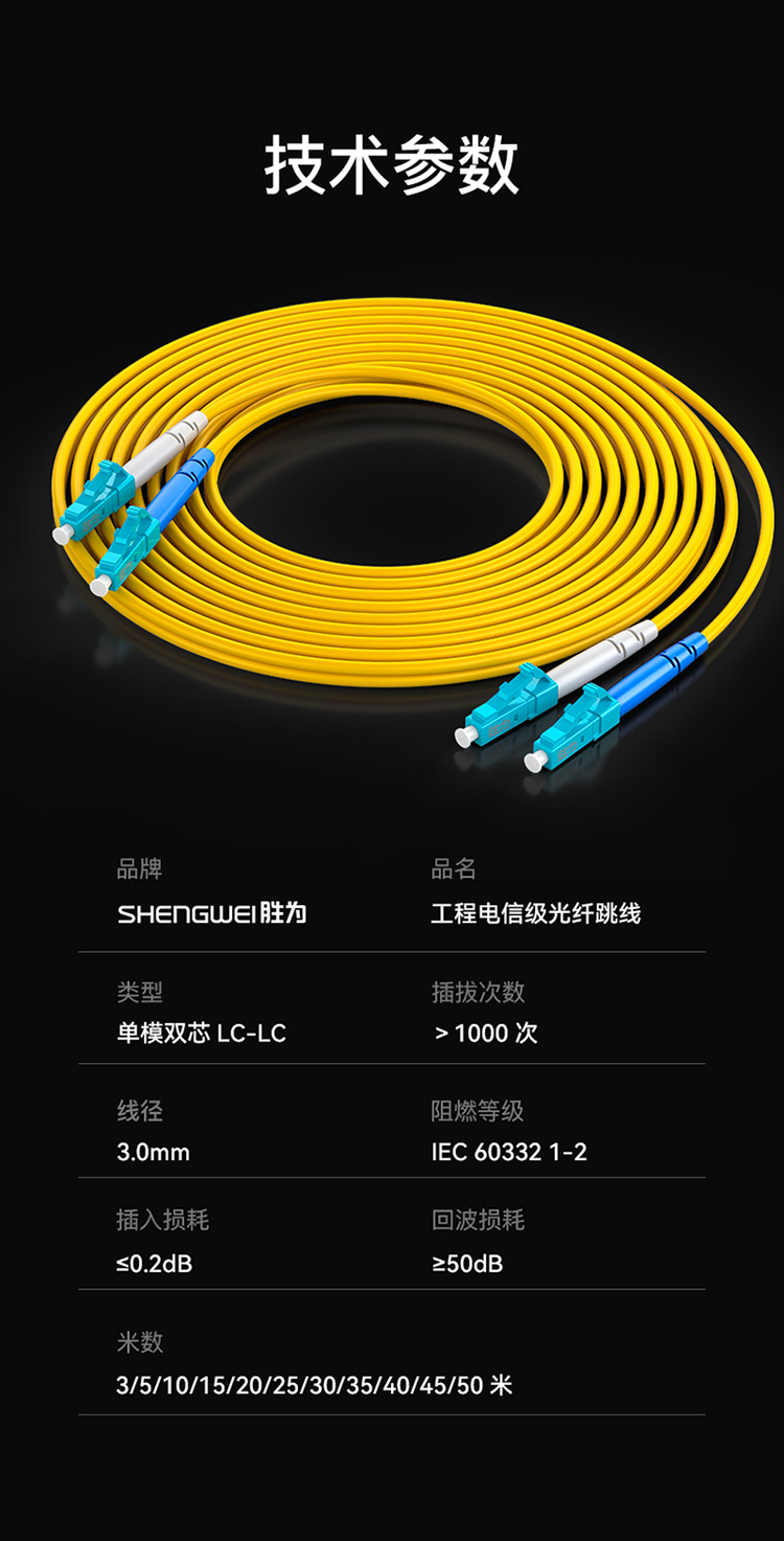 FSC-107 电信级光纤跳线 LC-LC（UPC）单模双芯入户光纤线 低烟无卤环保外被