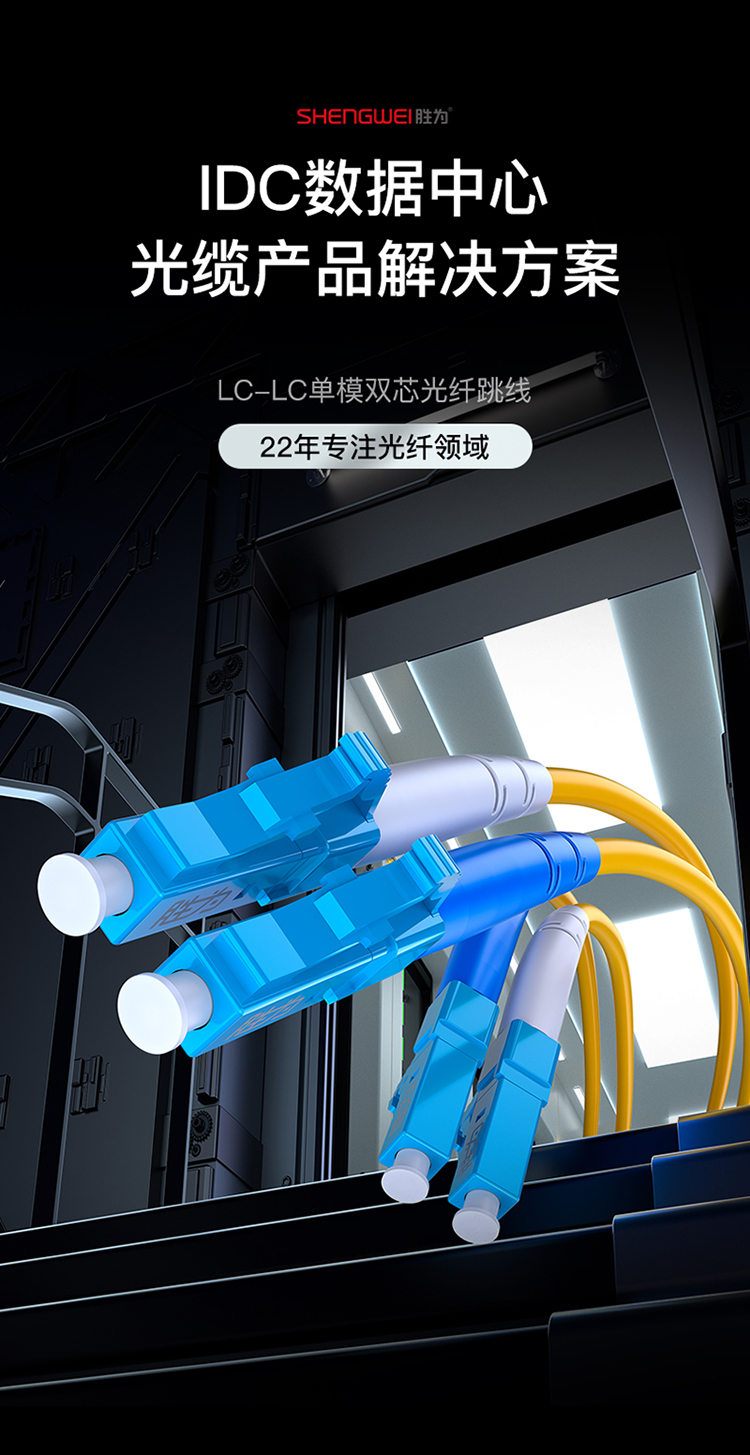 FSC-107 电信级光纤跳线 LC-LC（UPC）单模双芯入户光纤线 低烟无卤环保外被