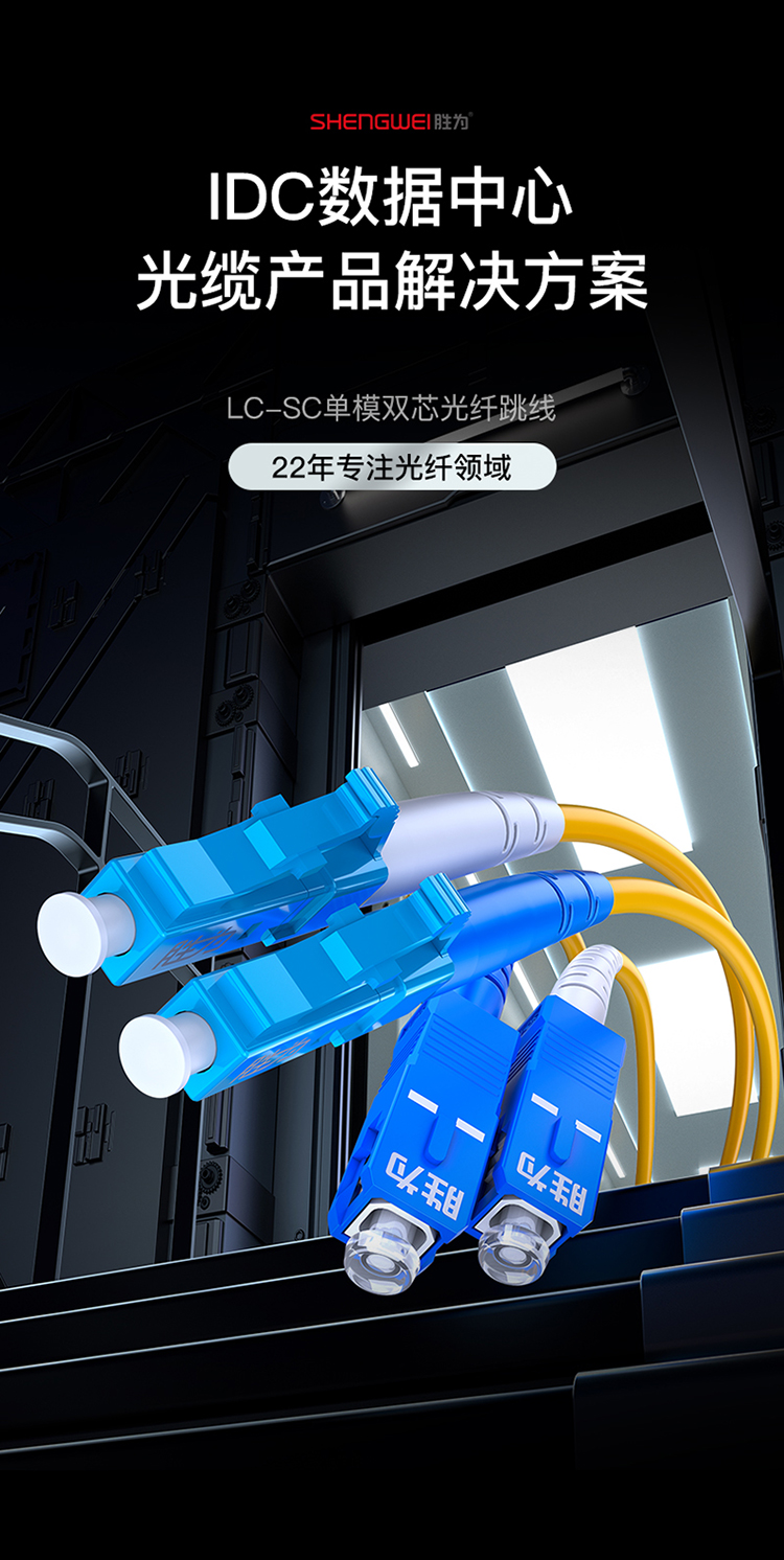 FSC-108 工程电信级光纤跳线 LC-SC单模双芯3米 9/125低烟无卤环保外被