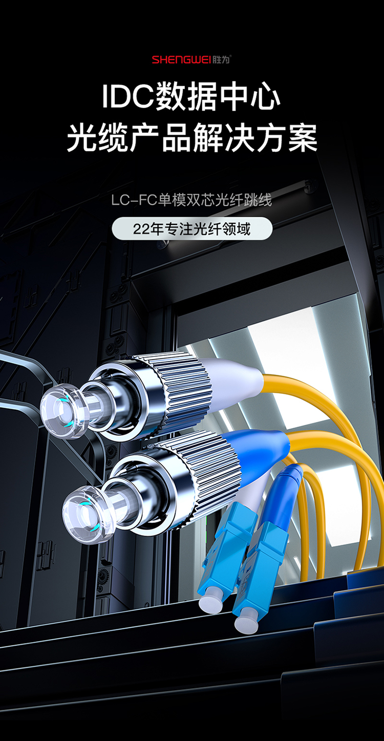 FSC-110 光纤跳线 工程电信级LC-FC单模双芯 9/125低烟无卤环保外被