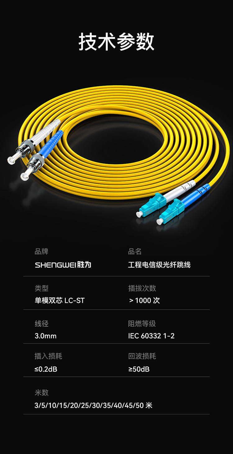 FSC-109 光纤跳线 工程电信级LC-ST单模双芯 9/125低烟无卤环保外被