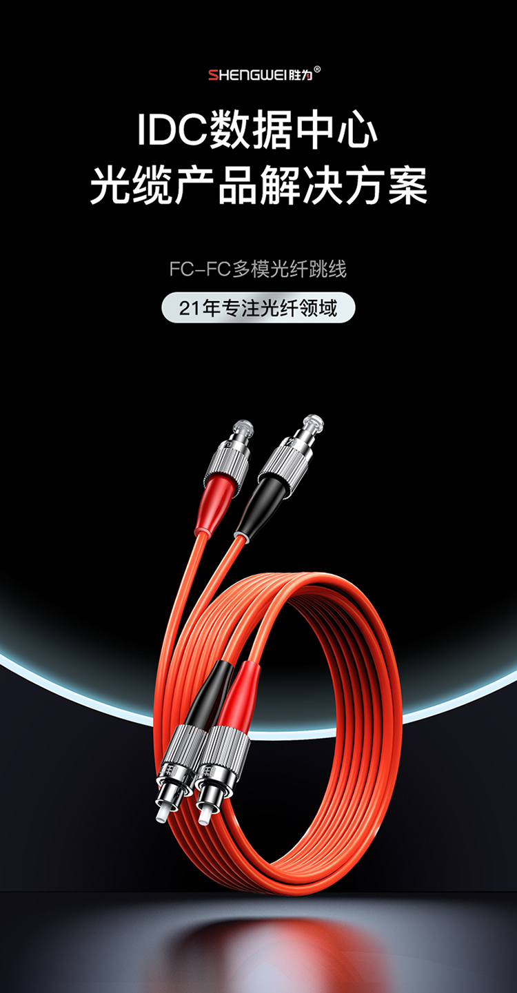 FMC-208 工程电信级光纤跳线 FC-FC多模双芯3米 62.5/125低烟无卤环保外被
