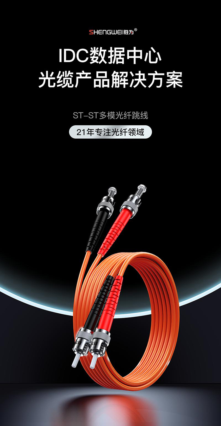 FMC-202 工程电信级光纤跳线 ST-ST多模双芯3米 62.5/125低烟无卤环保外被