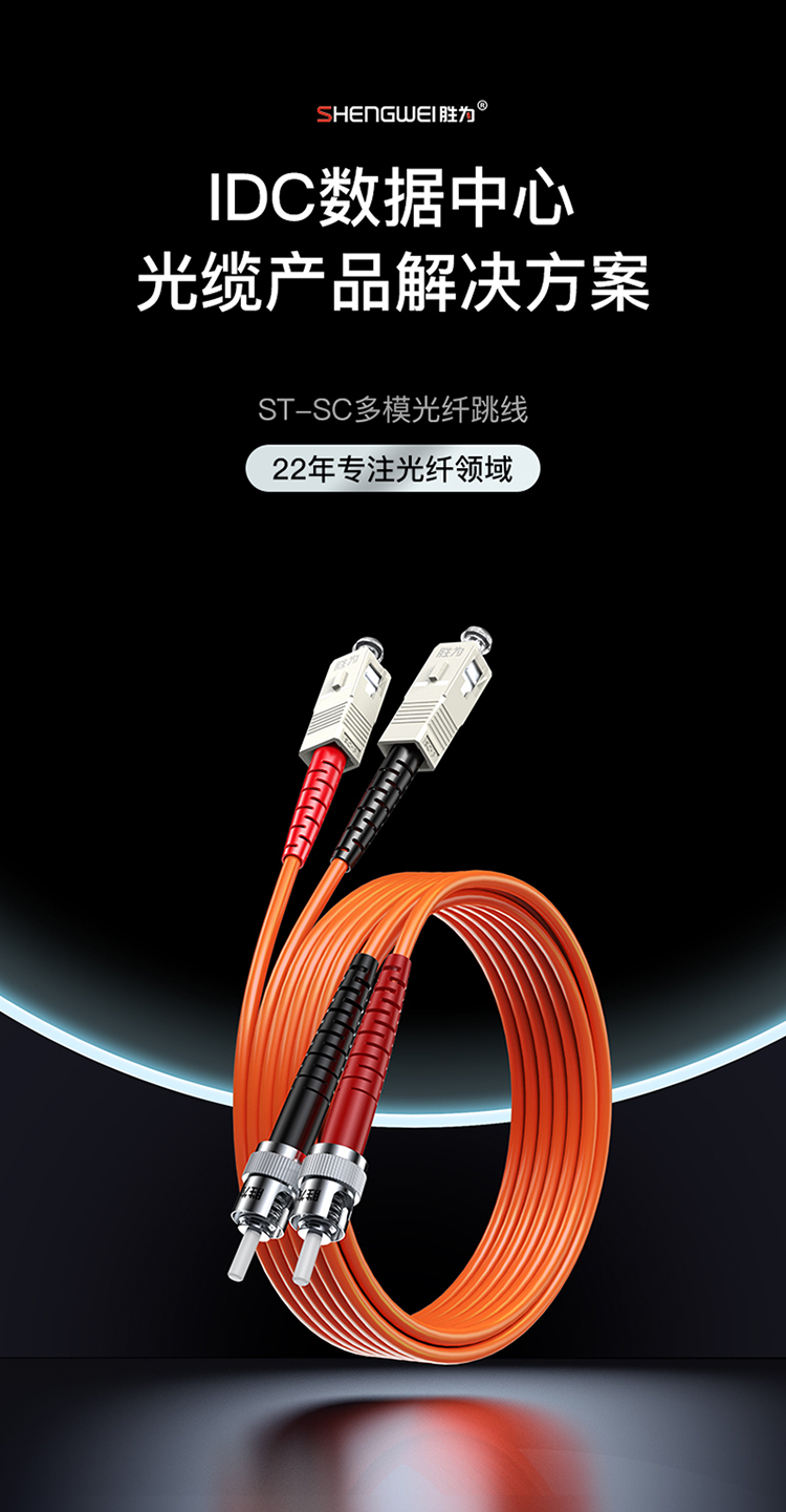 FMC-203 工程电信级光纤跳线 ST-SC多模双芯3米 62.5/125低烟无卤环保外被