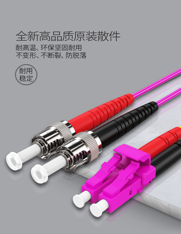 FTLO-2030 工程电信级万兆光纤跳线 LC-ST网线多模双芯OM4 网络收发器尾纤光纤连接线 3米