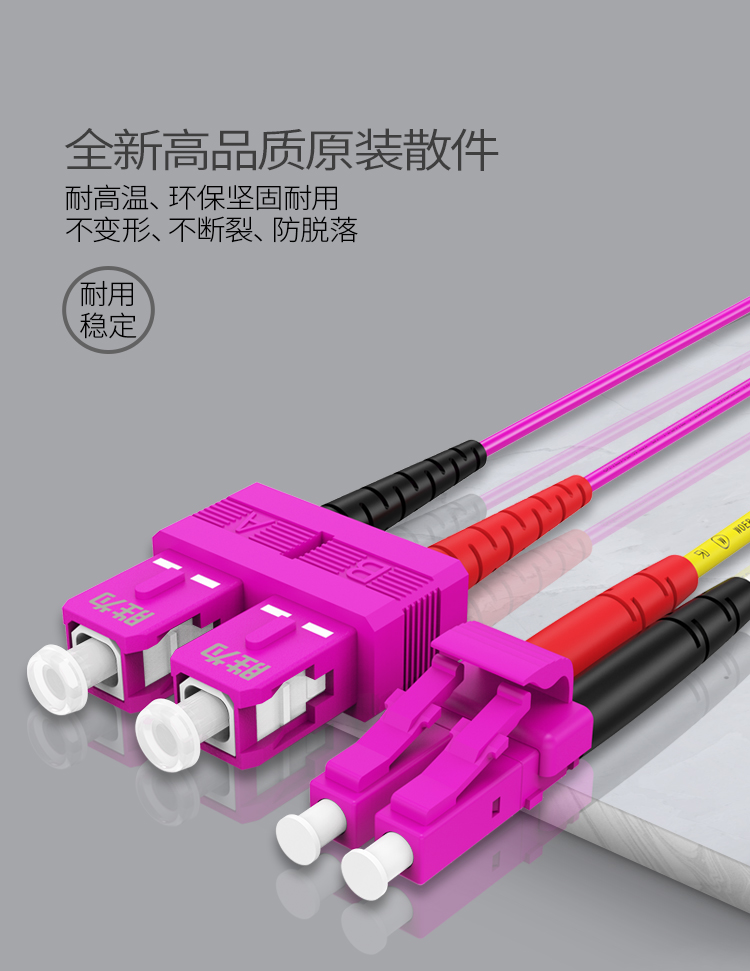 FLSO-2030 工程电信级万兆光纤跳线 LC-SC网线多模双芯OM4 网络收发器尾纤光纤连接线 3米
