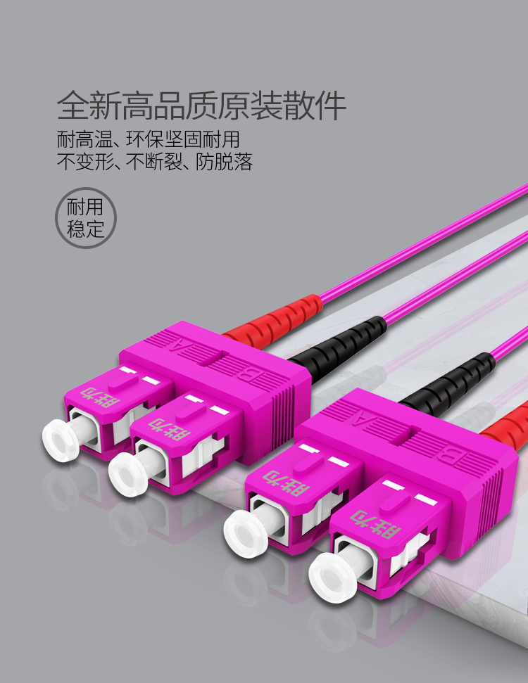 FCCO-2030 工程电信级万兆光纤跳线 SC-SC网线多模双芯OM4 网络收发器尾纤光纤连接线 3米