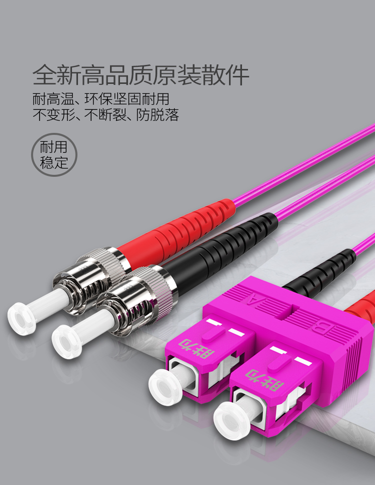 FTCO-2030 工程电信级万兆光纤跳线 SC-ST网线多模双芯OM4 网络收发器尾纤光纤连接线 3米