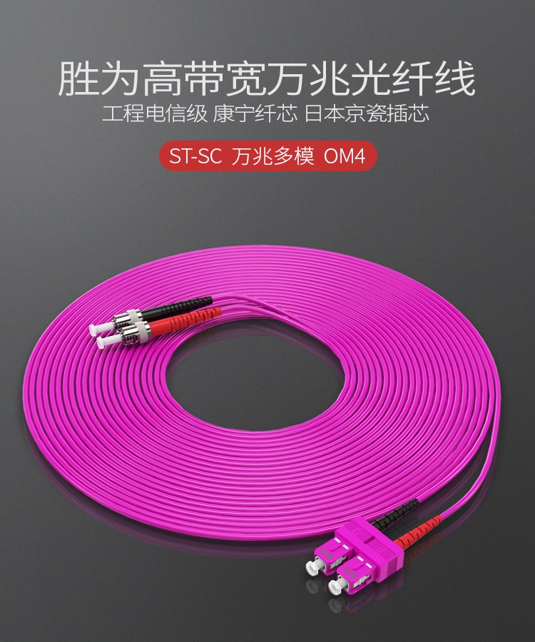 FTCO-2030 工程电信级万兆光纤跳线 SC-ST网线多模双芯OM4 网络收发器尾纤光纤连接线 3米