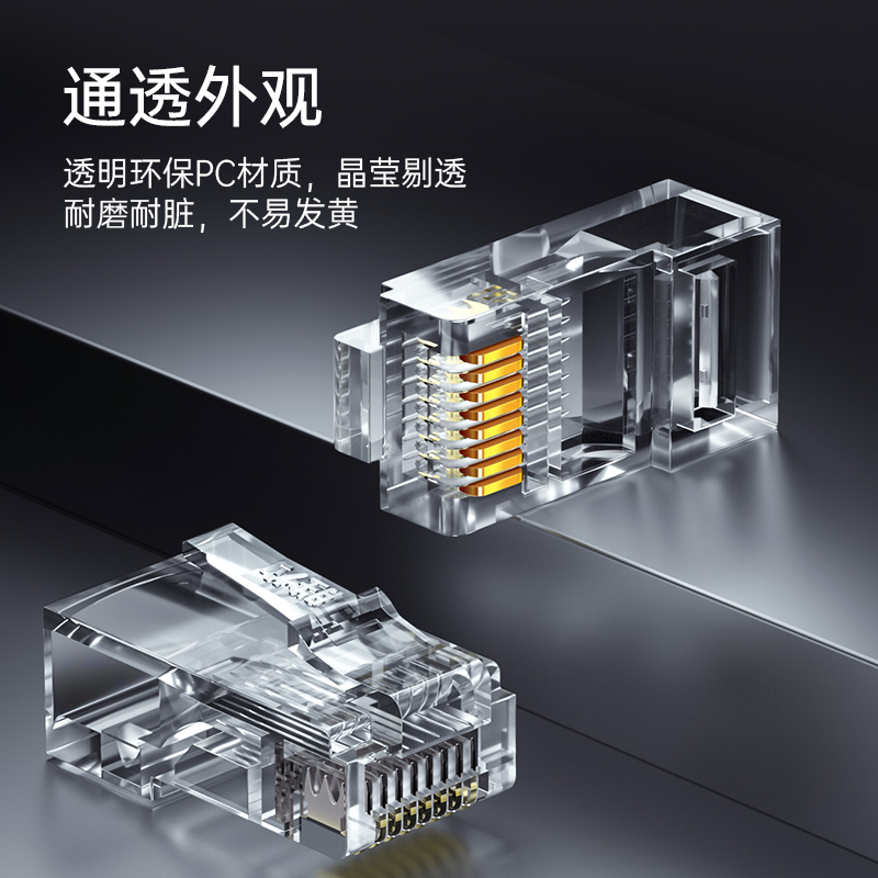 RCB-1100 水晶头超五类 镀金RJ45纯铜网络网线接头 cat5e非屏蔽8P8C电脑线缆连接器100个/盒