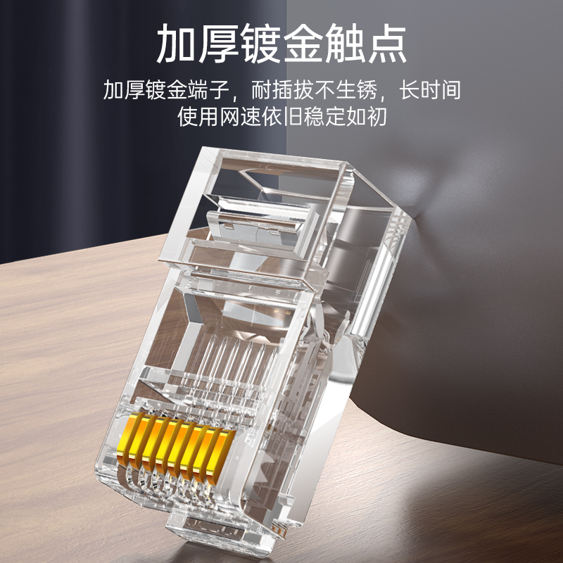 RCB-1100 水晶头超五类 镀金RJ45纯铜网络网线接头 cat5e非屏蔽8P8C电脑线缆连接器100个/盒