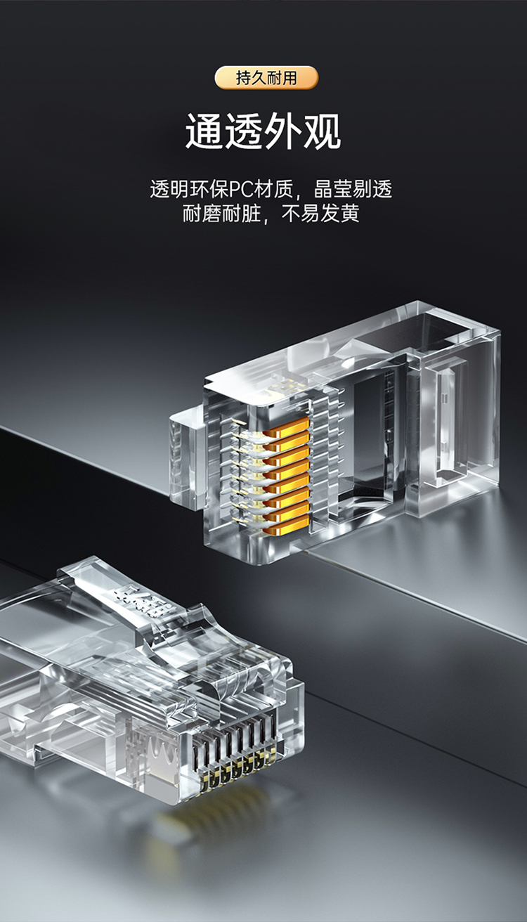 RCB-1100 水晶头超五类 镀金RJ45纯铜网络网线接头 cat5e非屏蔽8P8C电脑线缆连接器100个/盒