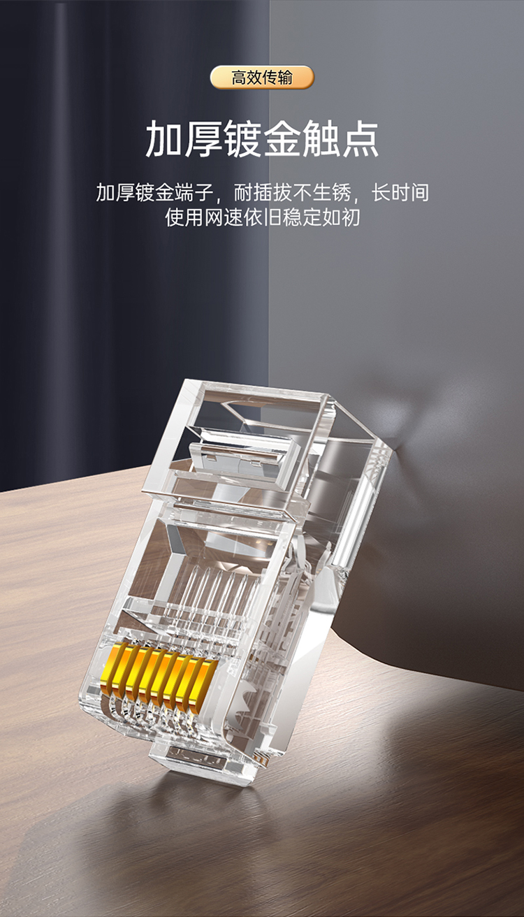 RCB-1100 水晶头超五类 镀金RJ45纯铜网络网线接头 cat5e非屏蔽8P8C电脑线缆连接器100个/盒
