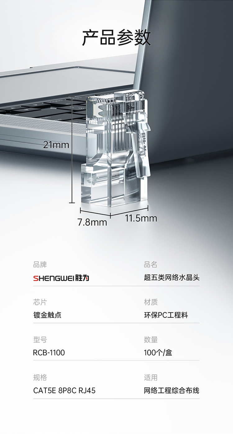 RCB-1100 水晶头超五类 镀金RJ45纯铜网络网线接头 cat5e非屏蔽8P8C电脑线缆连接器100个/盒
