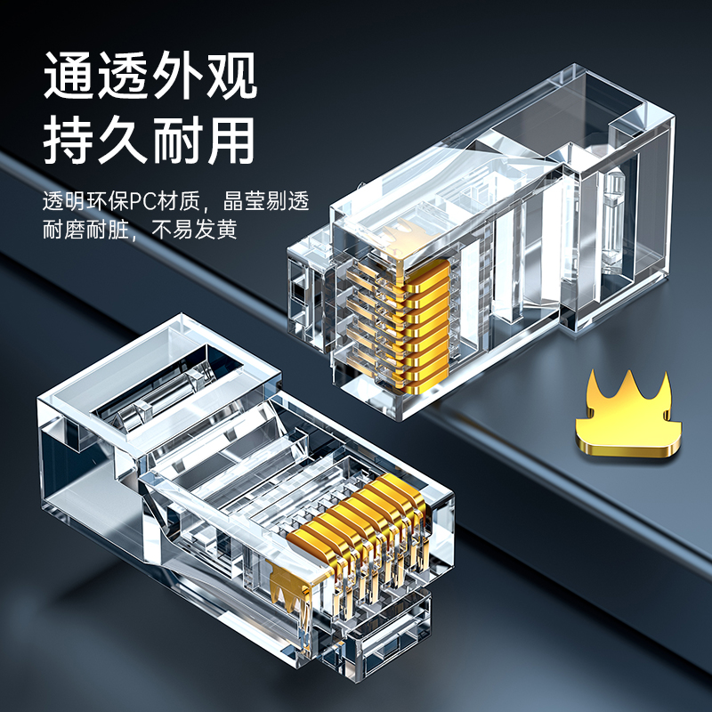 RC-8100 六类网线水晶头 6类RJ45千兆网络连接头 工程级电脑网线8P8C镀金宽带接头100个/盒