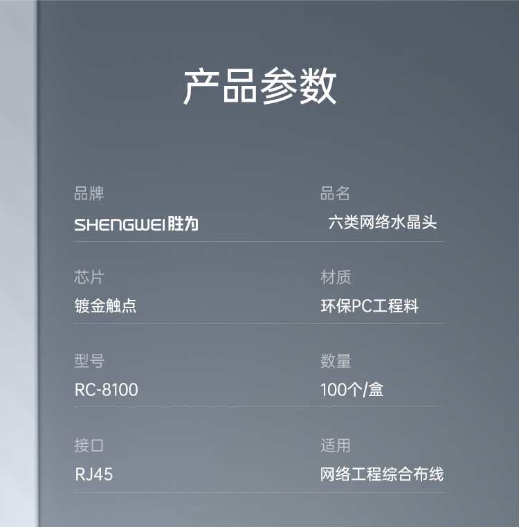 RC-8100 六类网线水晶头 6类RJ45千兆网络连接头 工程级电脑网线8P8C镀金宽带接头100个/盒