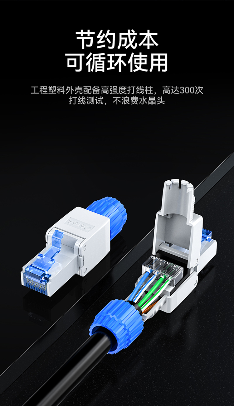 CMRJ6A01 超六类免压水晶头 工程级CAT6A服务器RJ45万兆网络免打网线水晶头 单个装