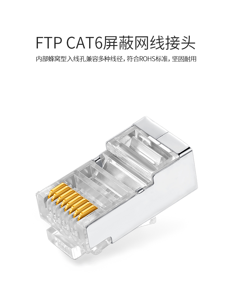 RC-6050 六类水晶头 CAT6千兆网线网络连接头50个/盒工程级 金属屏蔽RJ45镀金8芯宽带线接头