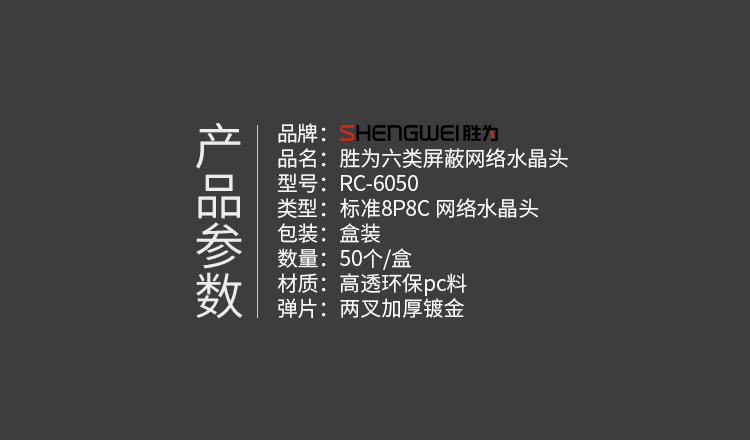 RC-6050 六类水晶头 CAT6千兆网线网络连接头50个/盒工程级 金属屏蔽RJ45镀金8芯宽带线接头