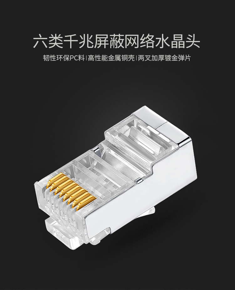 RC-6050 六类水晶头 CAT6千兆网线网络连接头50个/盒工程级 金属屏蔽RJ45镀金8芯宽带线接头