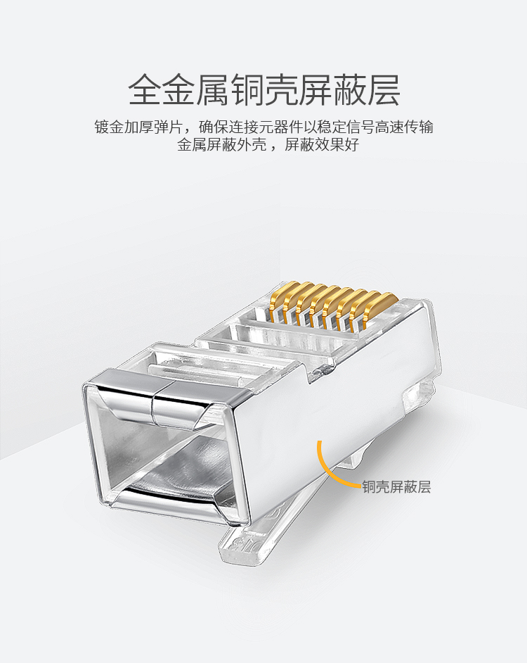 RC-6050 六类水晶头 CAT6千兆网线网络连接头50个/盒工程级 金属屏蔽RJ45镀金8芯宽带线接头