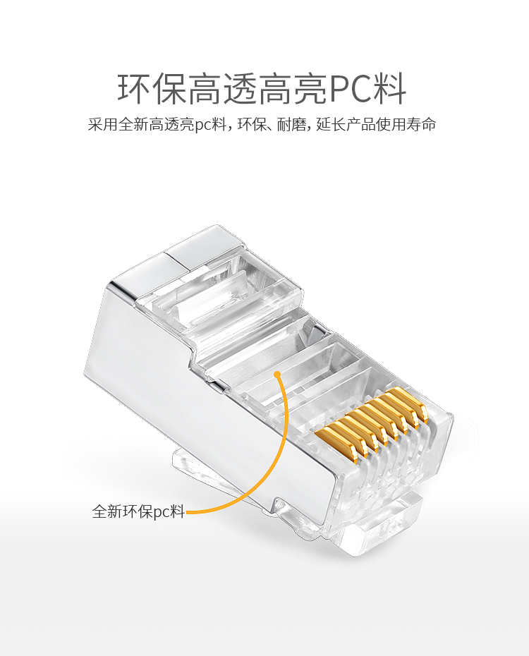 RC-6050 六类水晶头 CAT6千兆网线网络连接头50个/盒工程级 金属屏蔽RJ45镀金8芯宽带线接头