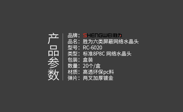 RC-6050 六类水晶头 CAT6千兆网线网络连接头50个/盒工程级 金属屏蔽RJ45镀金8芯宽带线接头