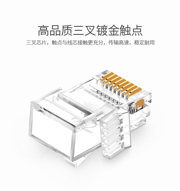 RCA-3100 六类水晶头 千兆纯铜50U镀金接头100个/盒 两件式RJ45电脑非屏蔽网络8P8C连接头