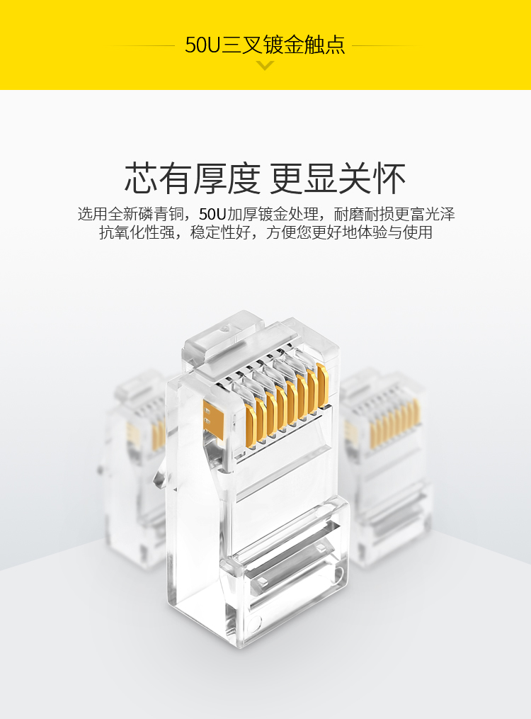 RCA-3100 六类水晶头 千兆纯铜50U镀金接头100个/盒 两件式RJ45电脑非屏蔽网络8P8C连接头