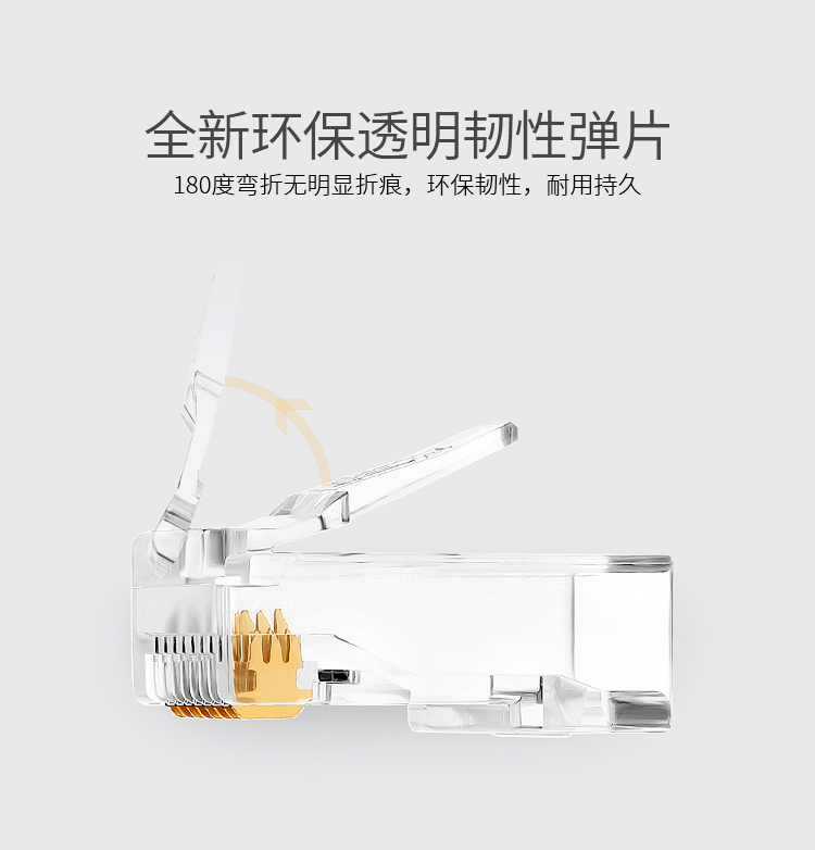 RCA-3100 六类水晶头 千兆纯铜50U镀金接头100个/盒 两件式RJ45电脑非屏蔽网络8P8C连接头