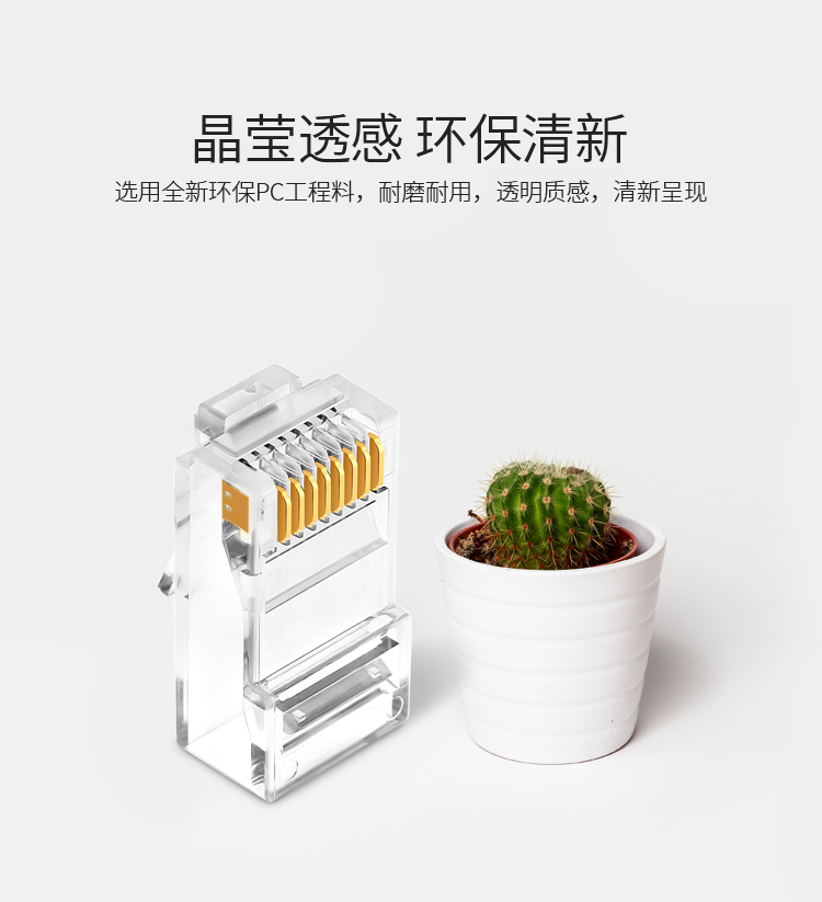 RCA-3100 六类水晶头 千兆纯铜50U镀金接头100个/盒 两件式RJ45电脑非屏蔽网络8P8C连接头