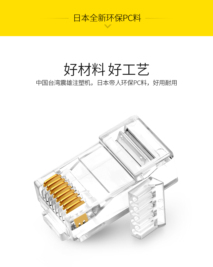 RCA-3100 六类水晶头 千兆纯铜50U镀金接头100个/盒 两件式RJ45电脑非屏蔽网络8P8C连接头