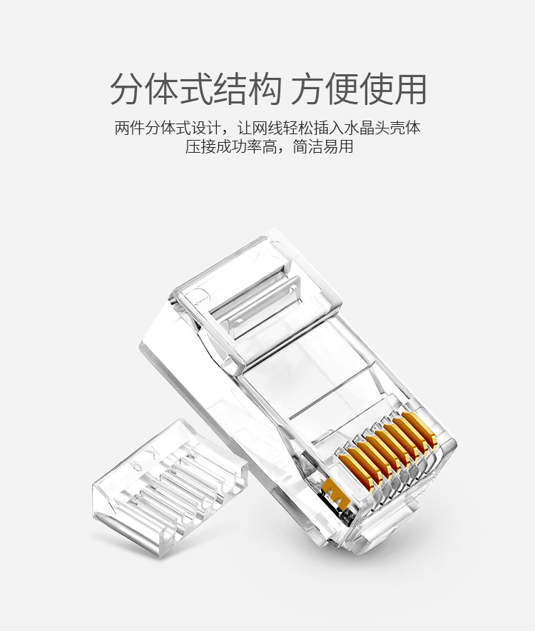 RCA-3100 六类水晶头 千兆纯铜50U镀金接头100个/盒 两件式RJ45电脑非屏蔽网络8P8C连接头