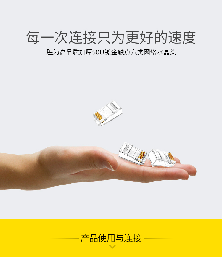 RCA-3100 六类水晶头 千兆纯铜50U镀金接头100个/盒 两件式RJ45电脑非屏蔽网络8P8C连接头